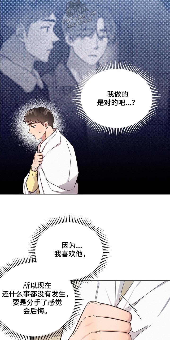 《好人先生》第98话 第5页