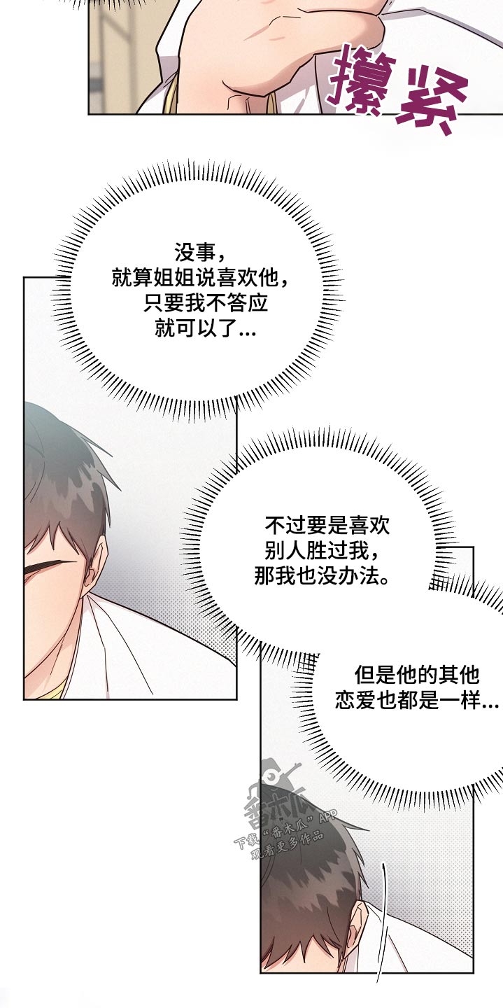《好人先生》第98话 第6页