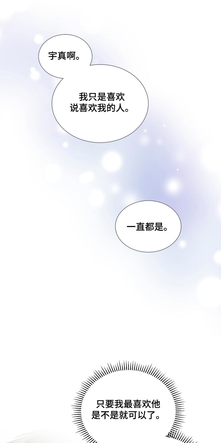 《好人先生》第98话 第7页
