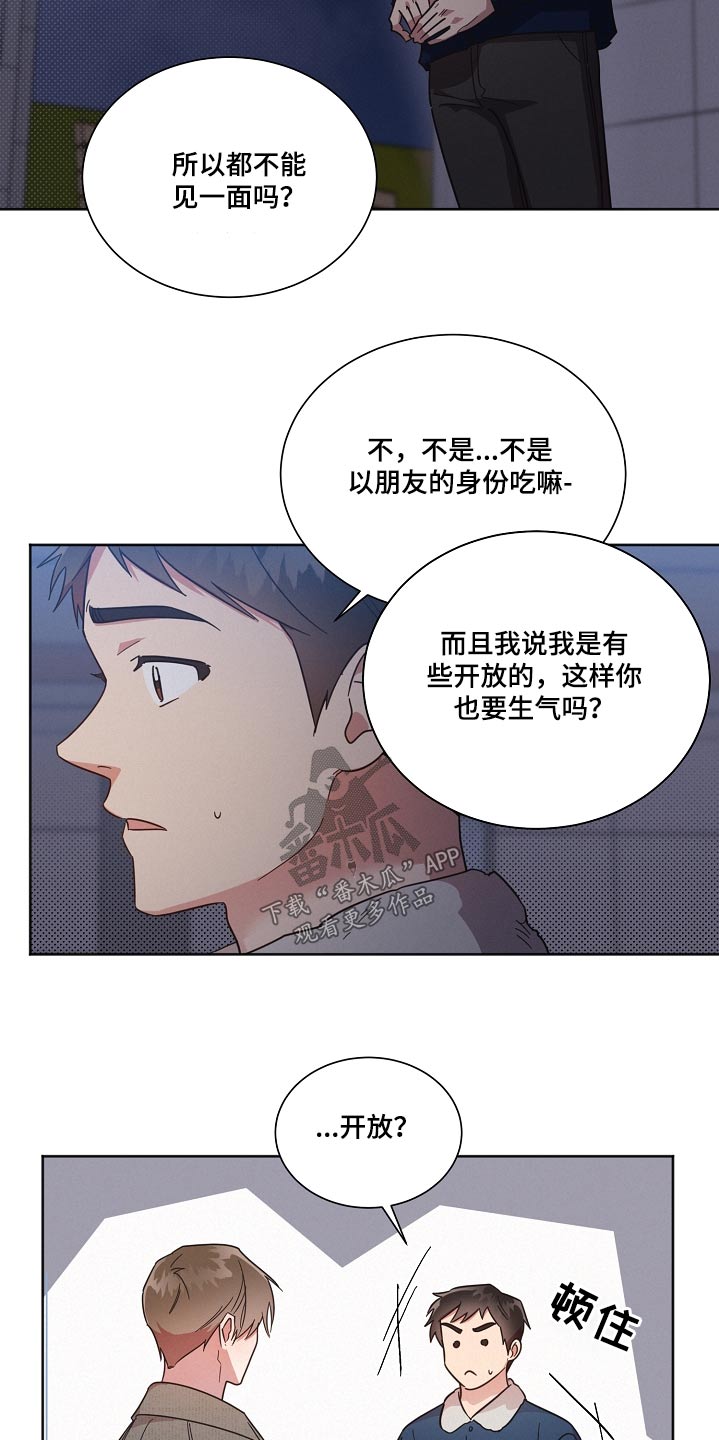《好人先生》第96话 第10页