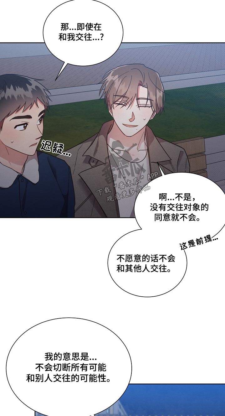 《好人先生》第96话 第16页
