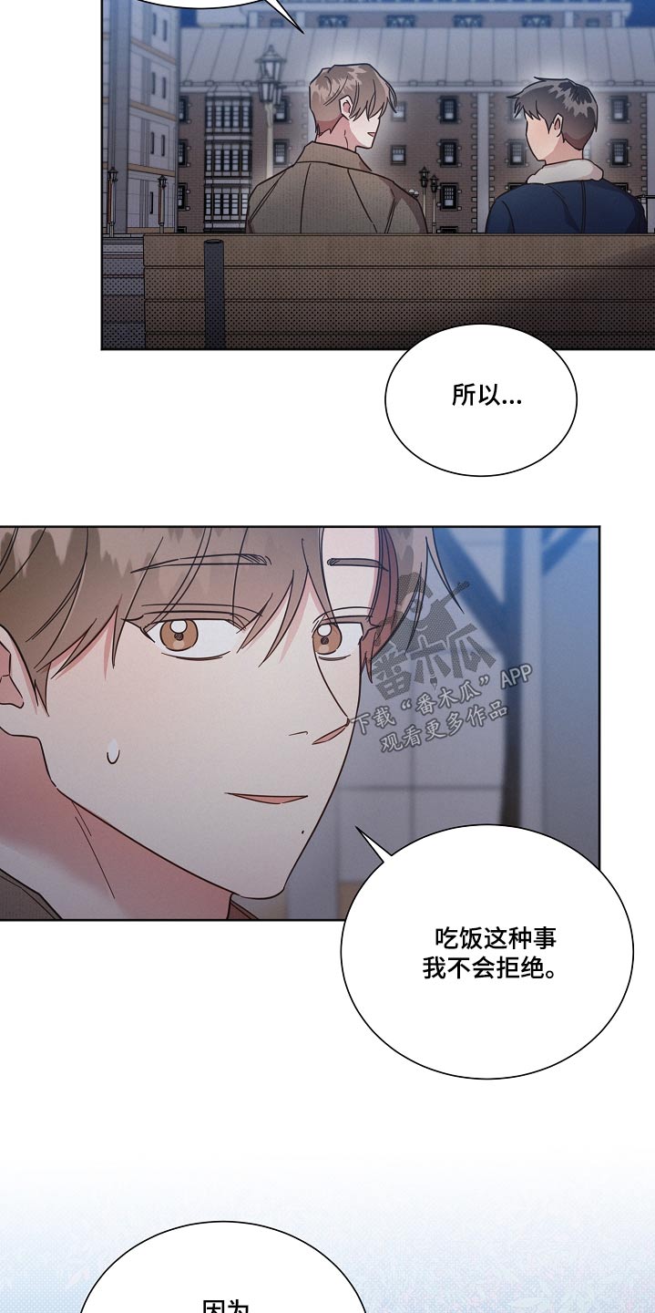 《好人先生》第96话 第17页