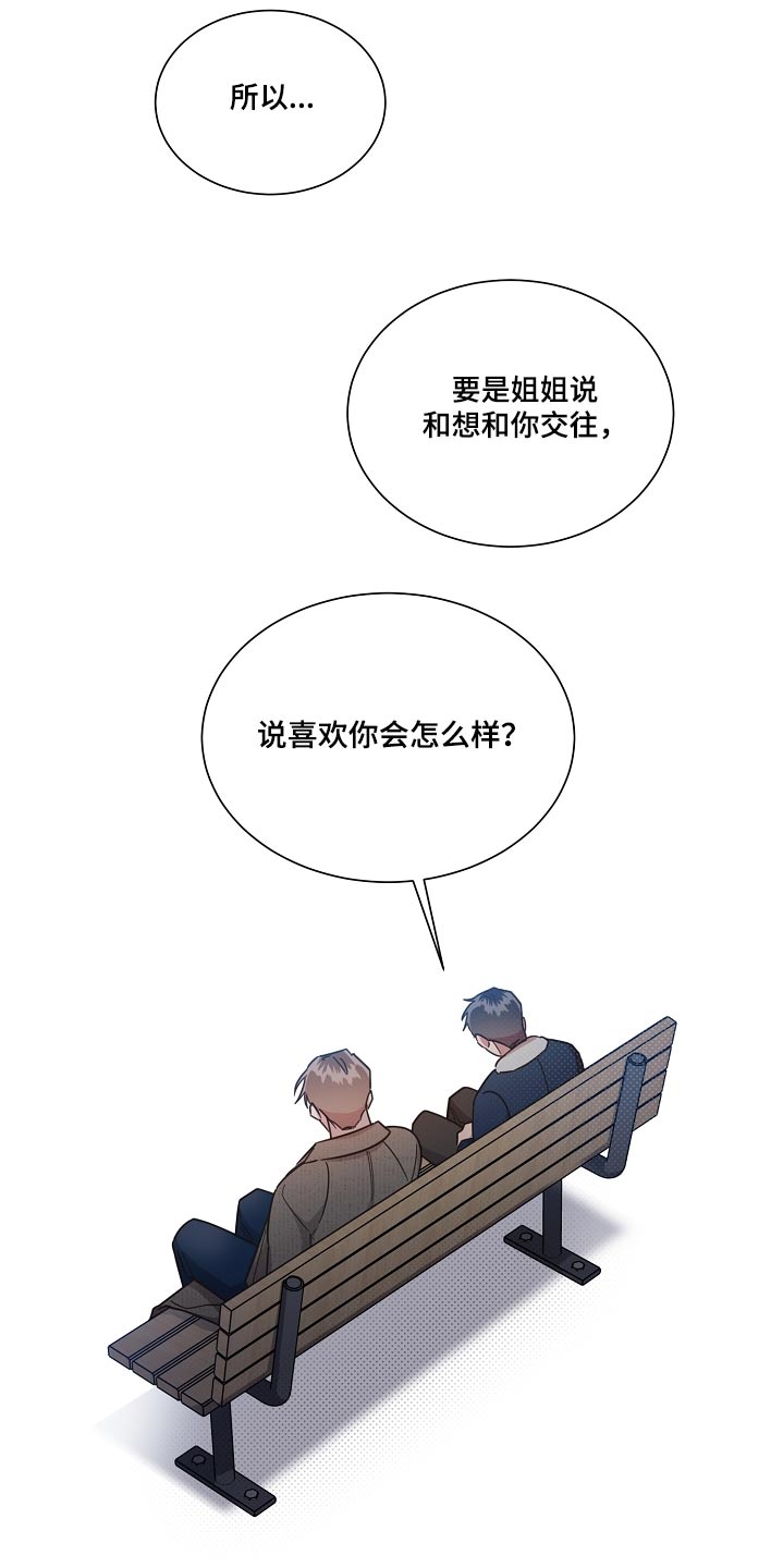 《好人先生》第96话 第21页