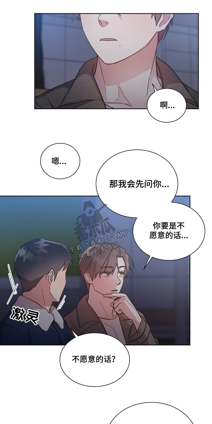 《好人先生》第96话 第22页