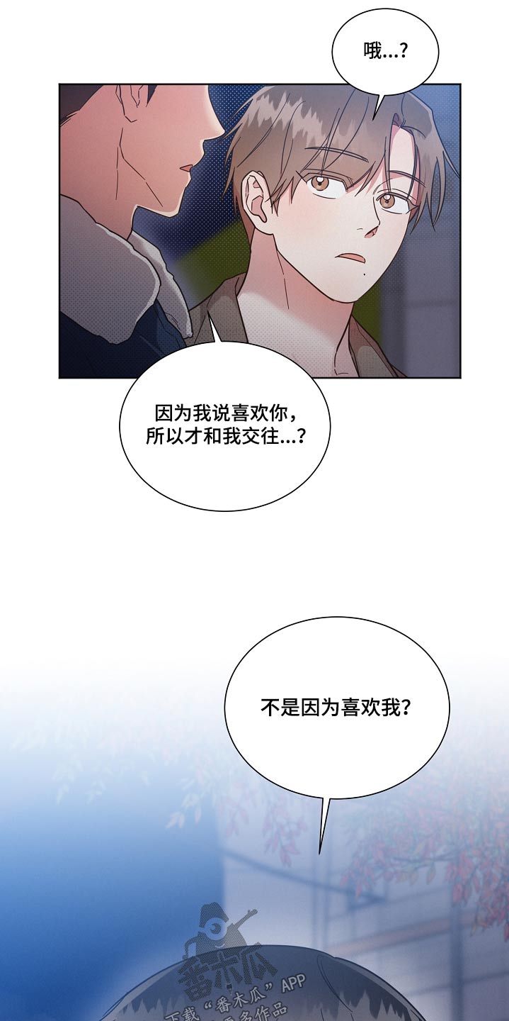 《好人先生》第96话 第25页