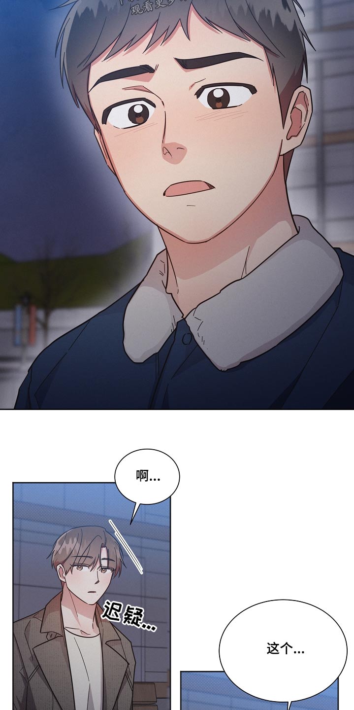 《好人先生》第96话 第26页
