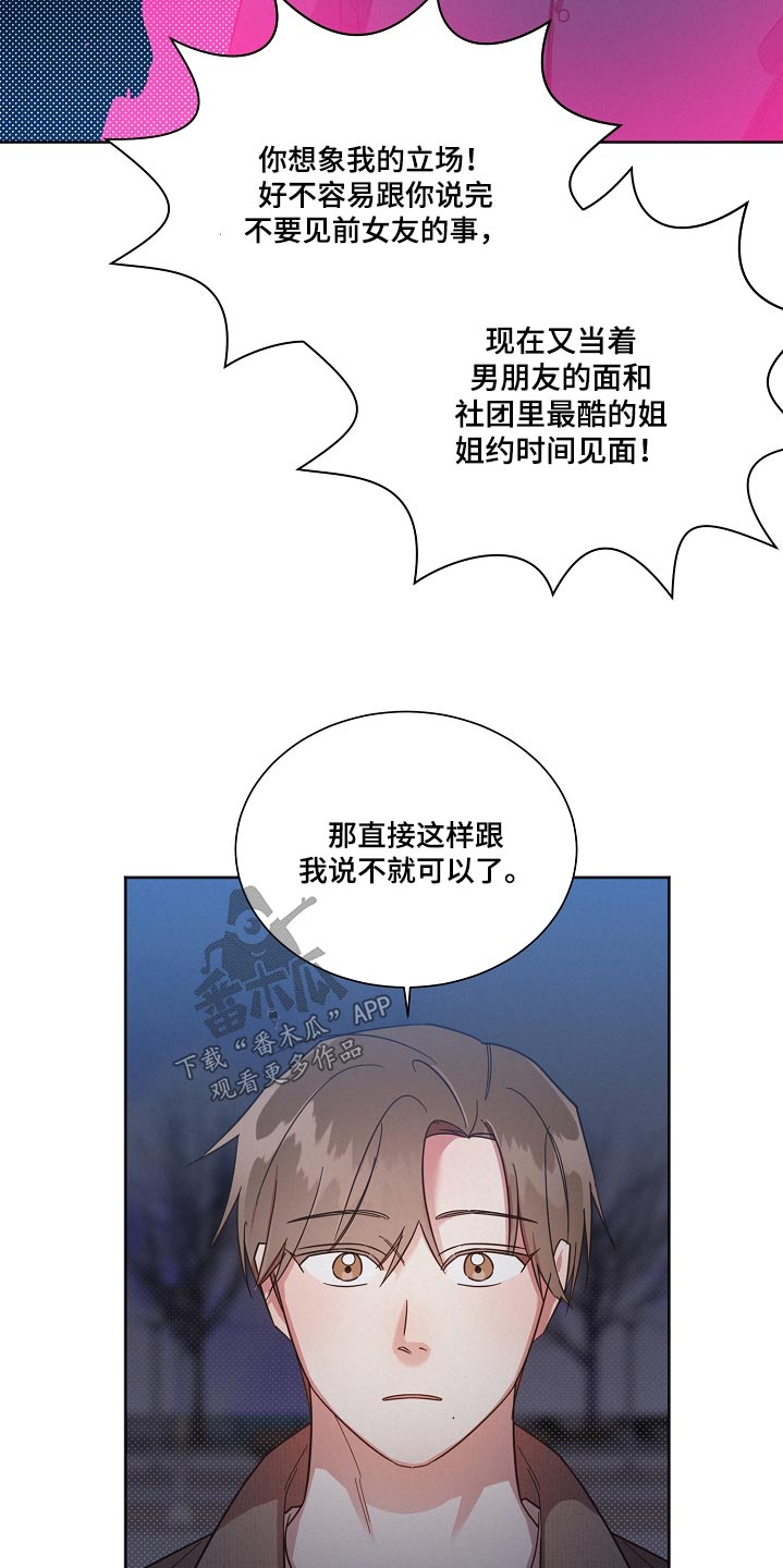 《好人先生》第96话 第5页