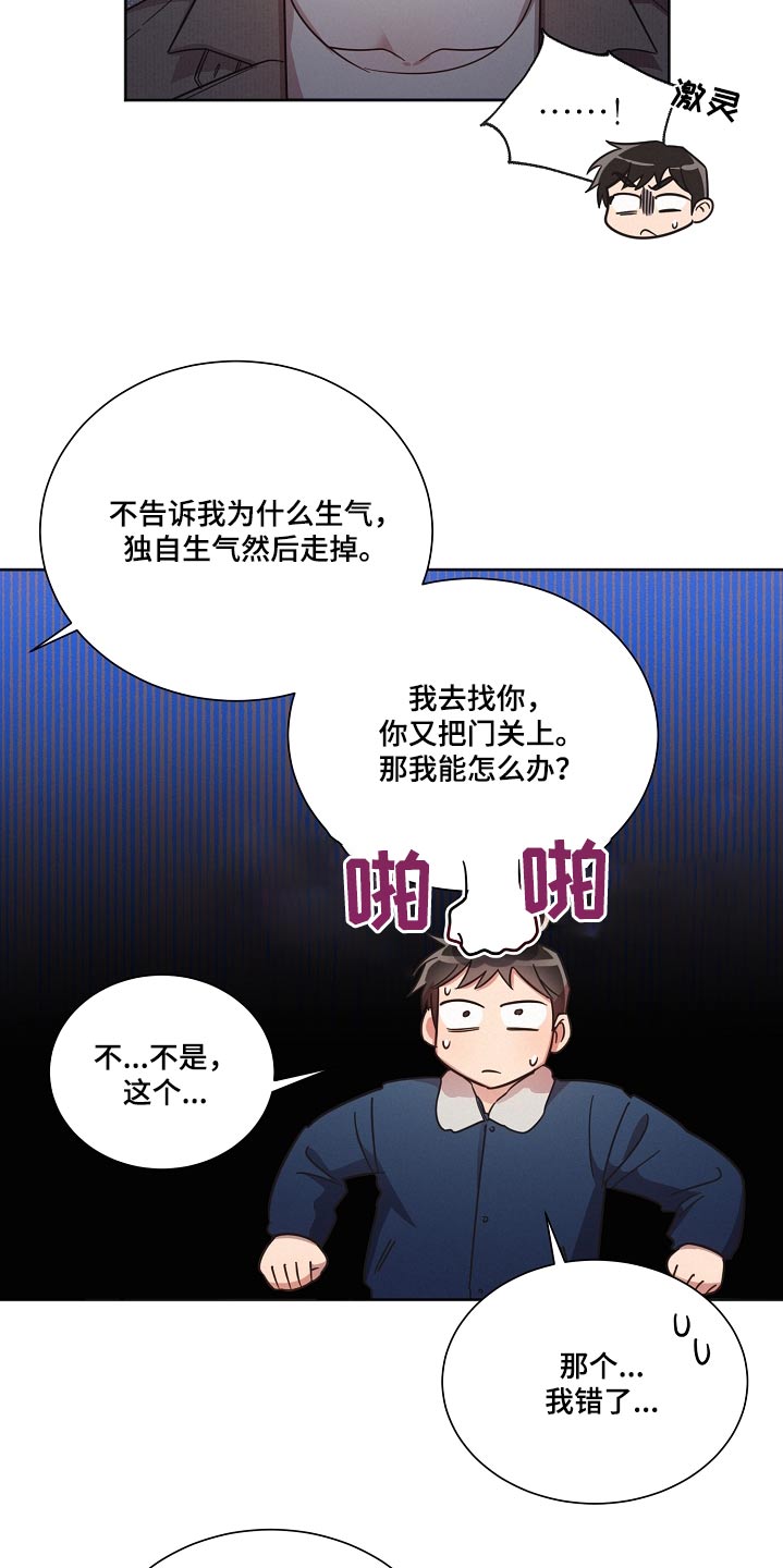 《好人先生》第96话 第6页