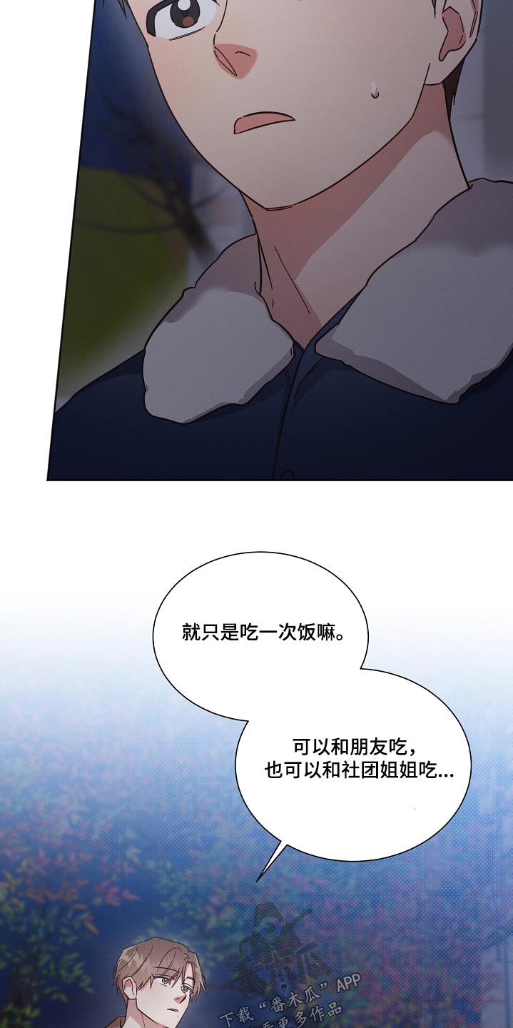 《好人先生》第96话 第8页