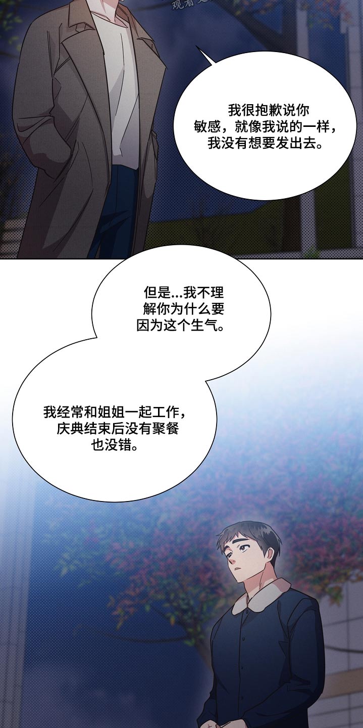 《好人先生》第96话 第9页