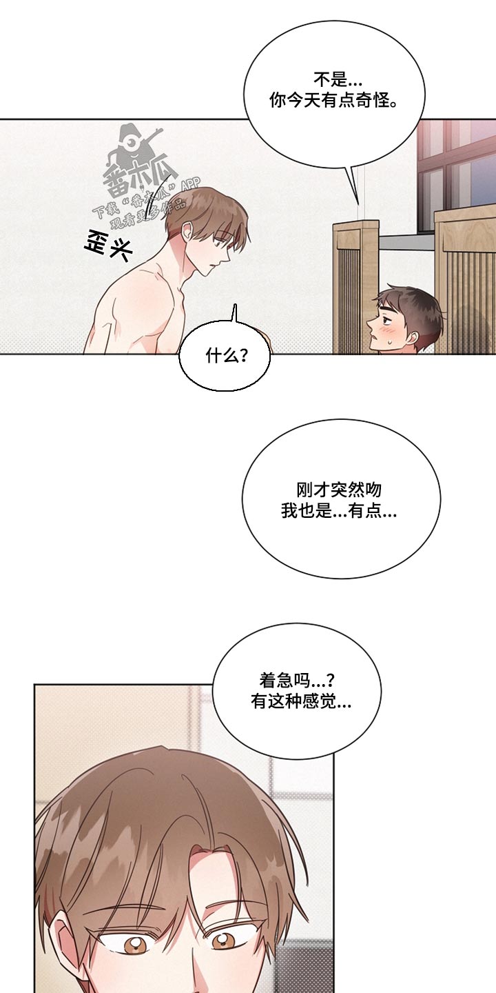《好人先生》第100话 第3页