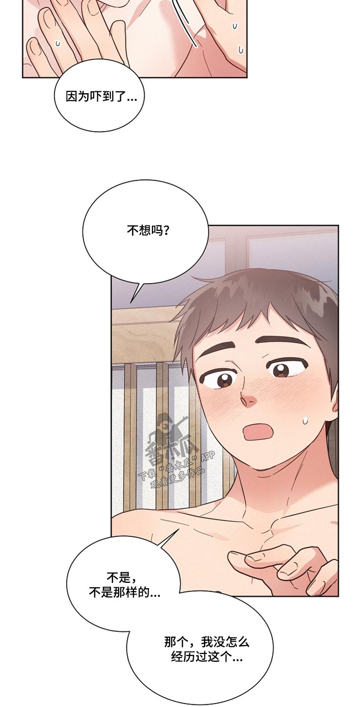 《好人先生》第100话 第5页