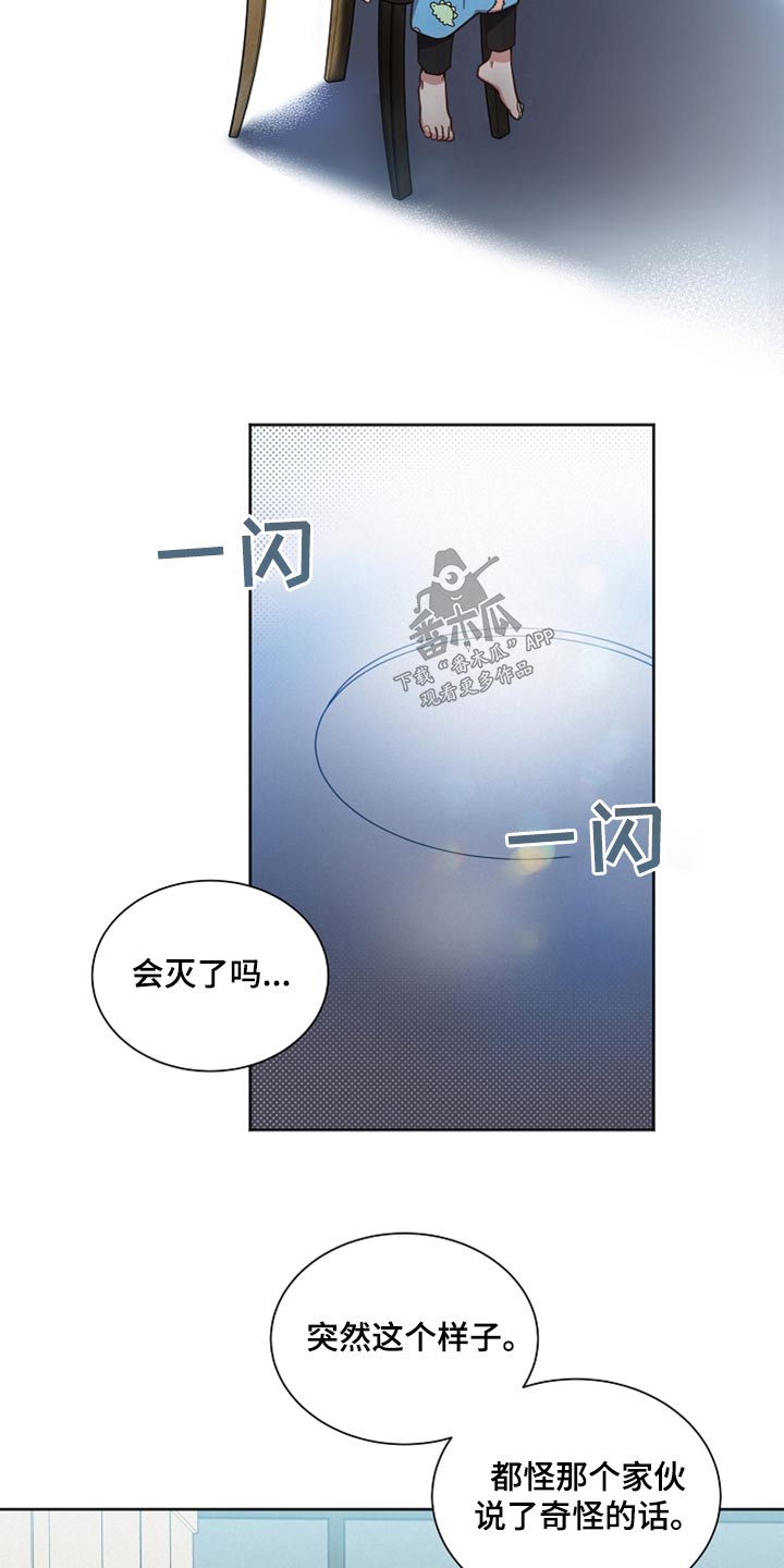 《好人先生》第99话 第10页
