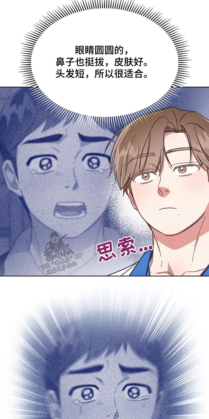 《好人先生》第99话 第14页
