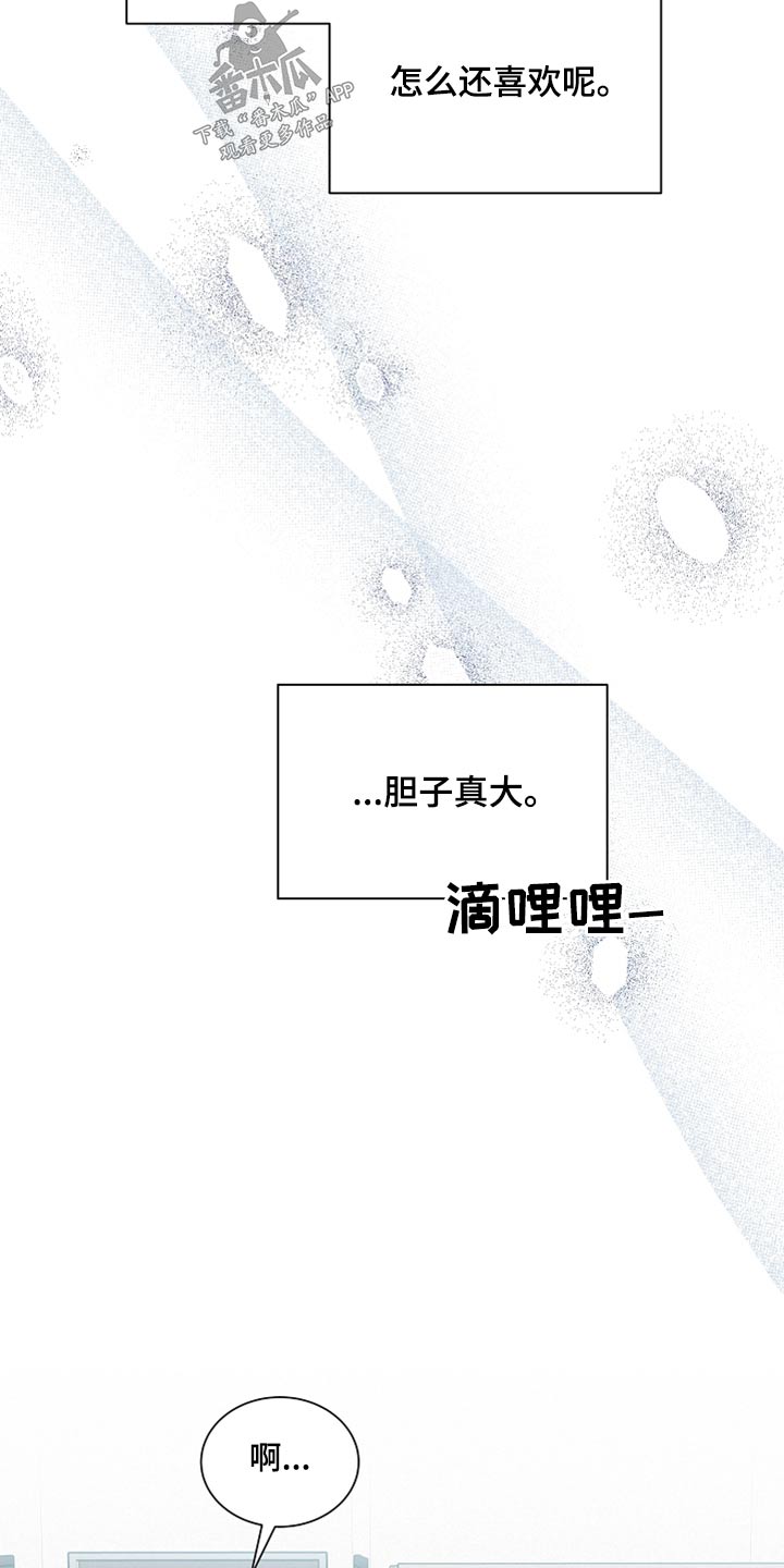 《好人先生》第99话 第16页