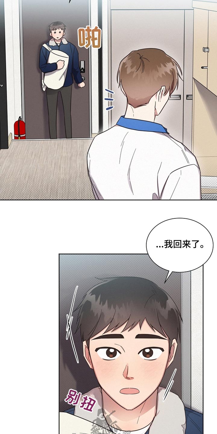 《好人先生》第99话 第17页