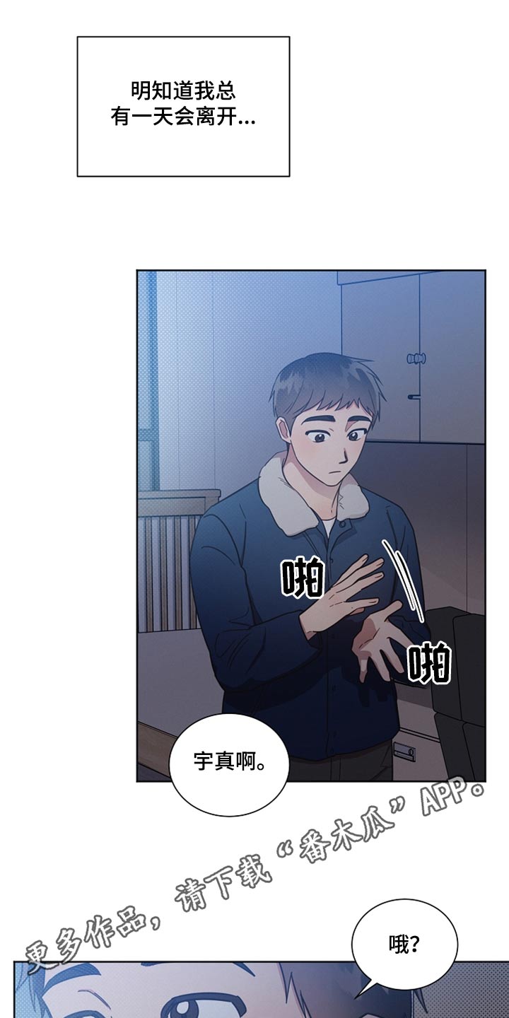 《好人先生》第99话 第26页