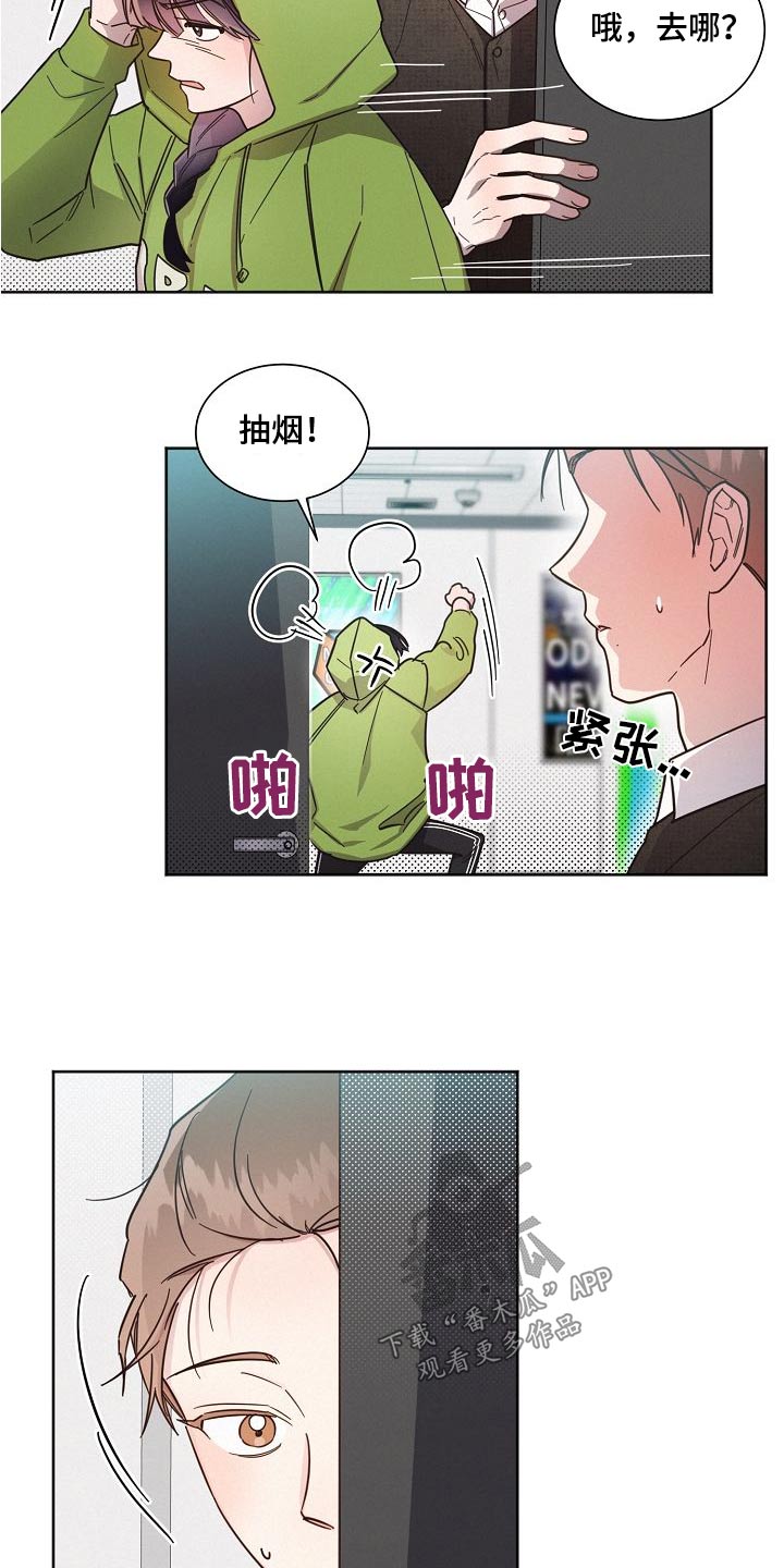 《好人先生》第103话 第11页