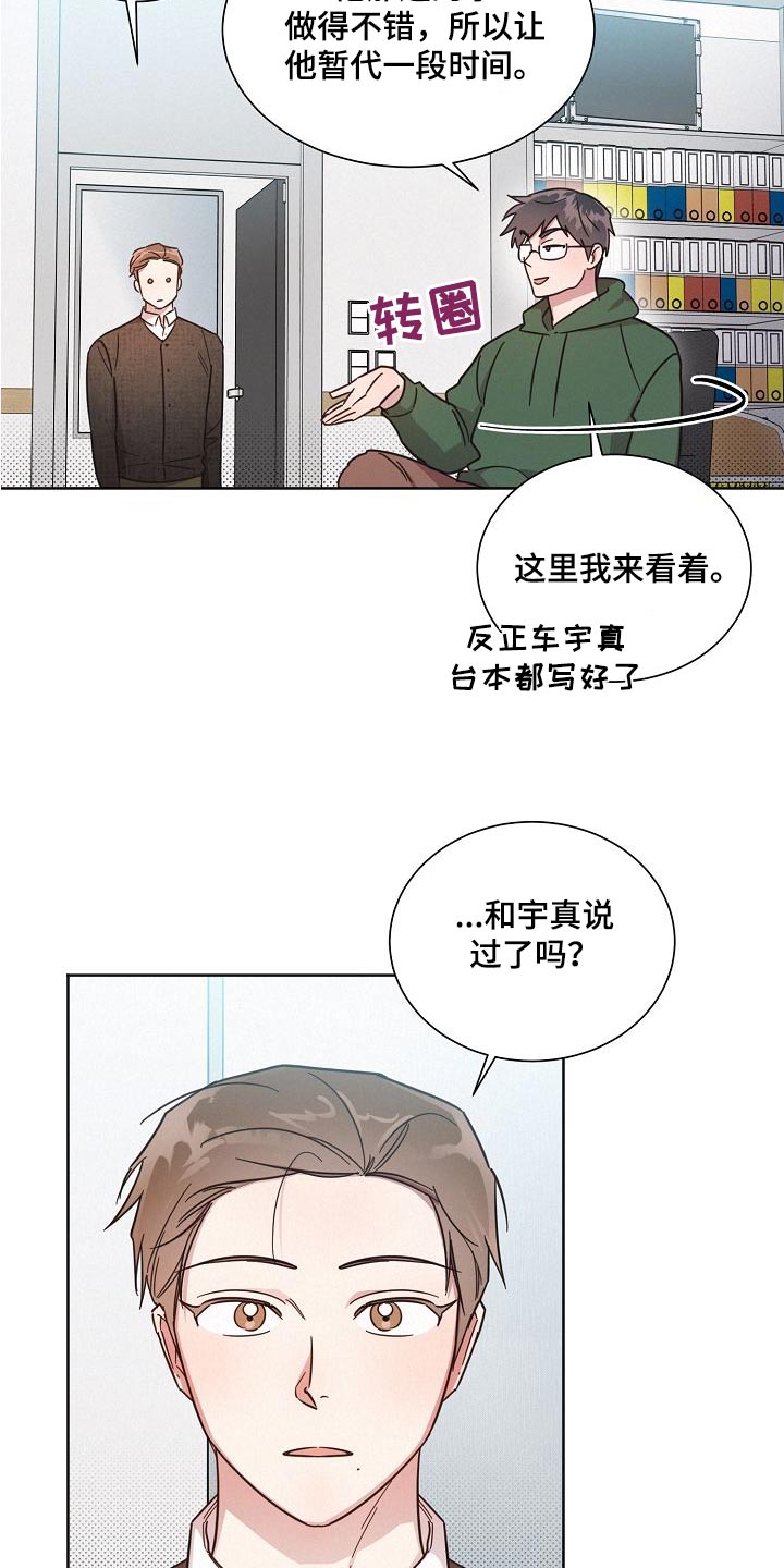 《好人先生》第103话 第14页