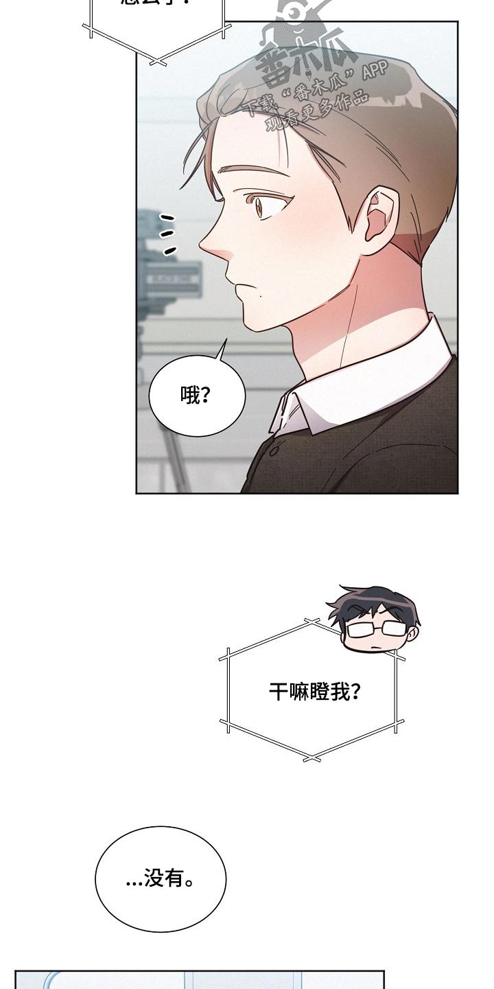 《好人先生》第103话 第19页