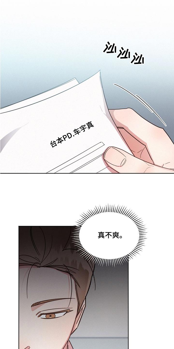 《好人先生》第103话 第21页