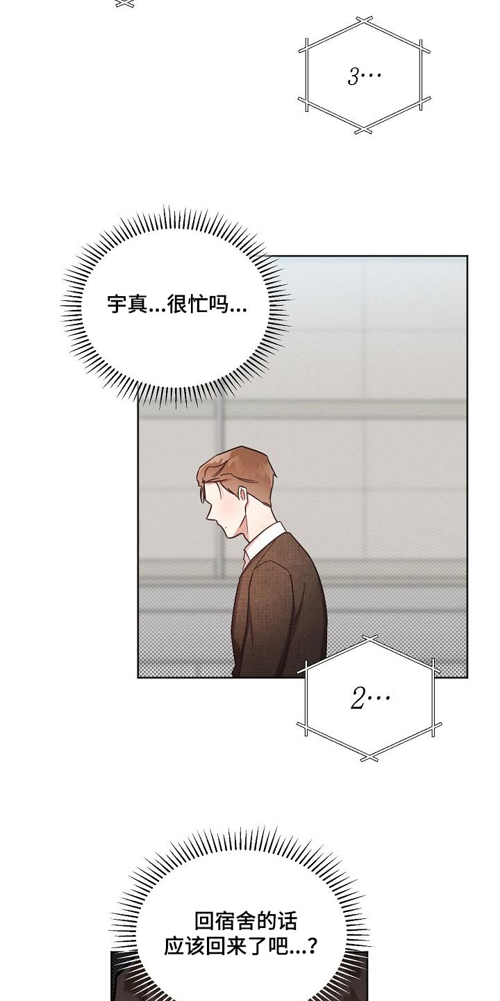 《好人先生》第103话 第23页