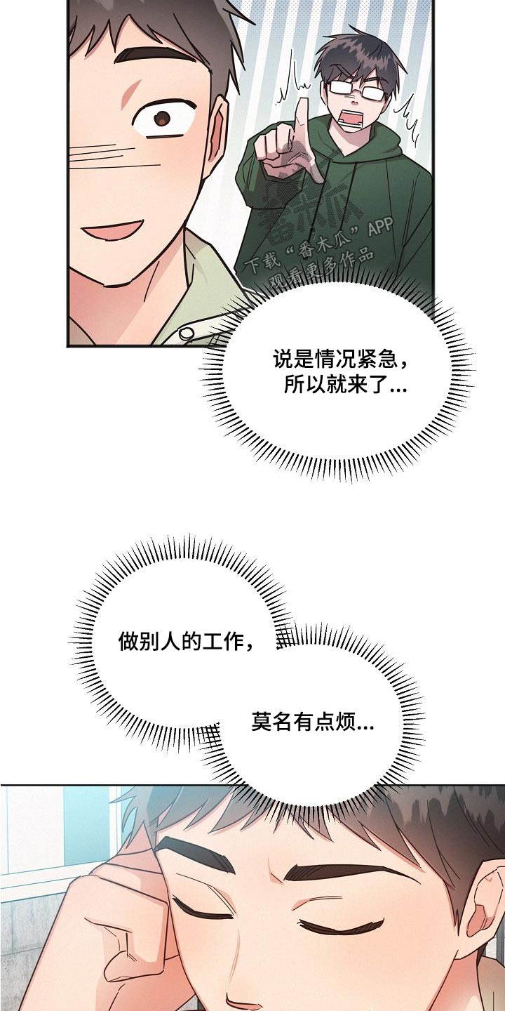 《好人先生》第103话 第4页