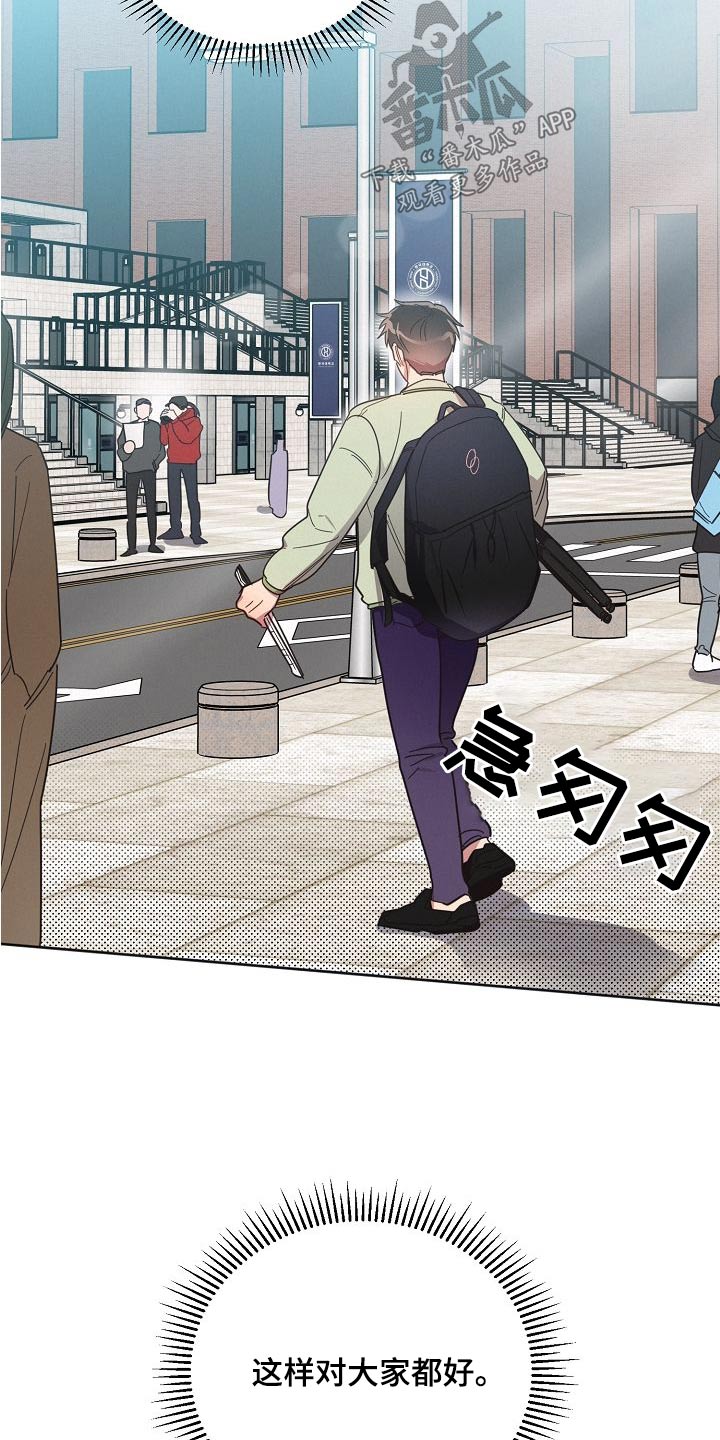 《好人先生》第103话 第6页