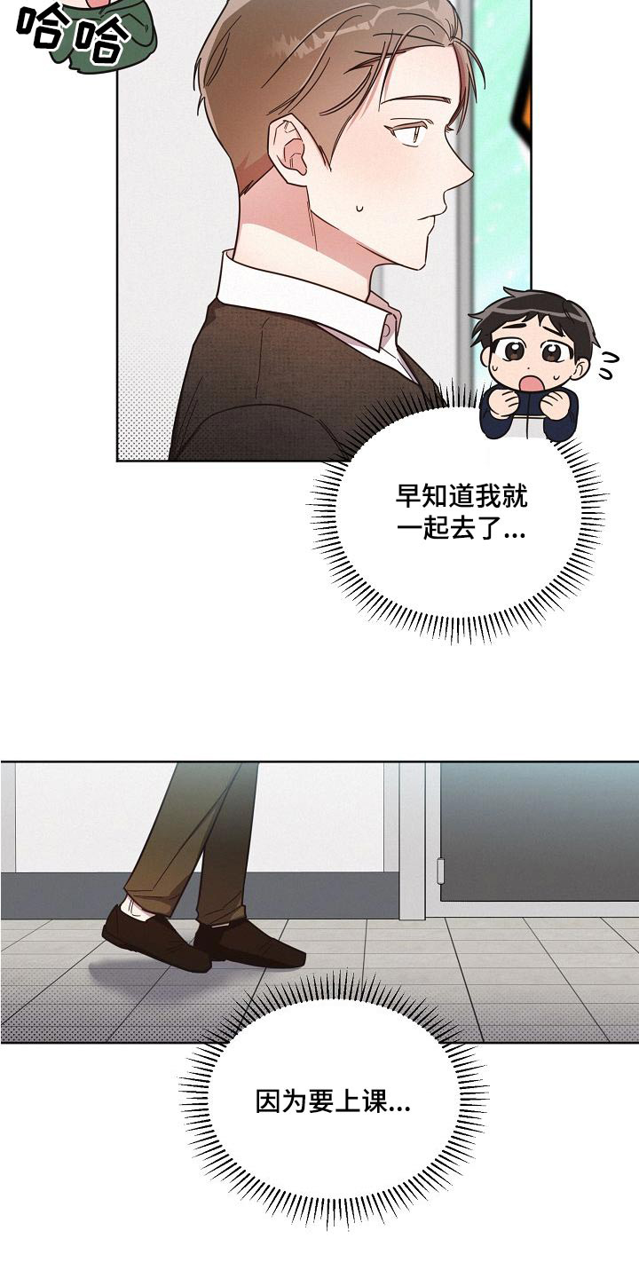 《好人先生》第103话 第9页