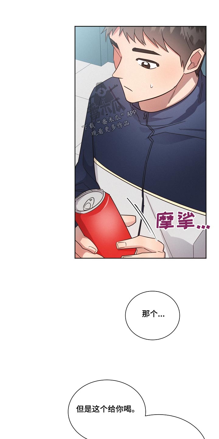 《好人先生》第102话 第11页