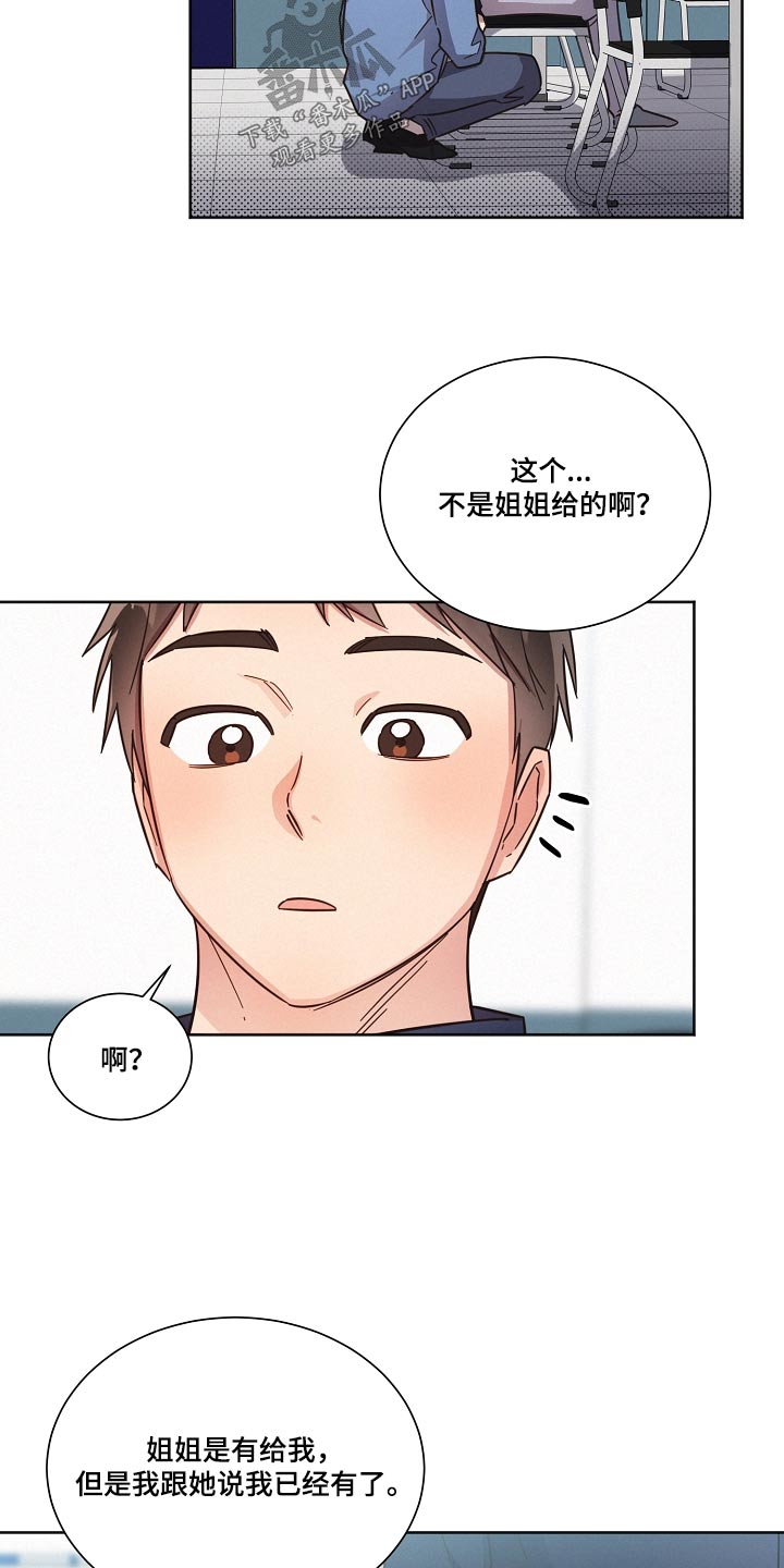 《好人先生》第102话 第13页