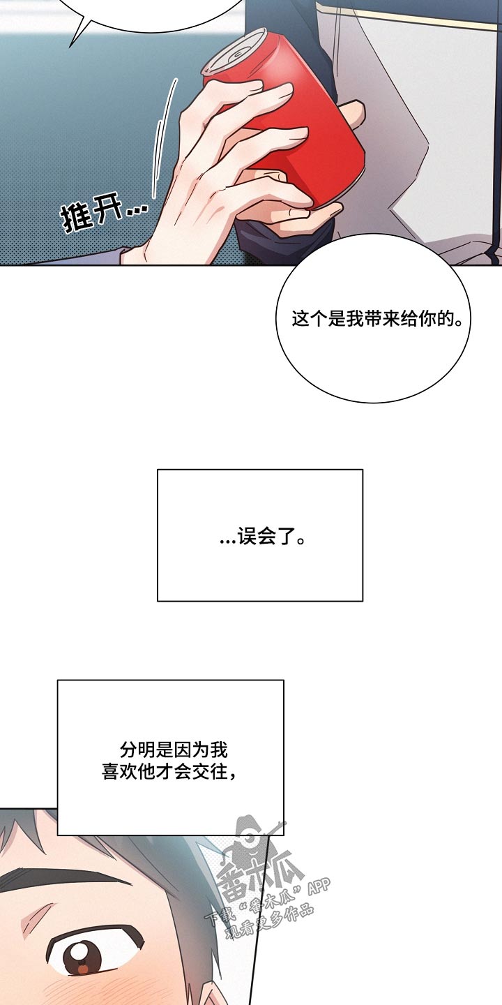 《好人先生》第102话 第14页