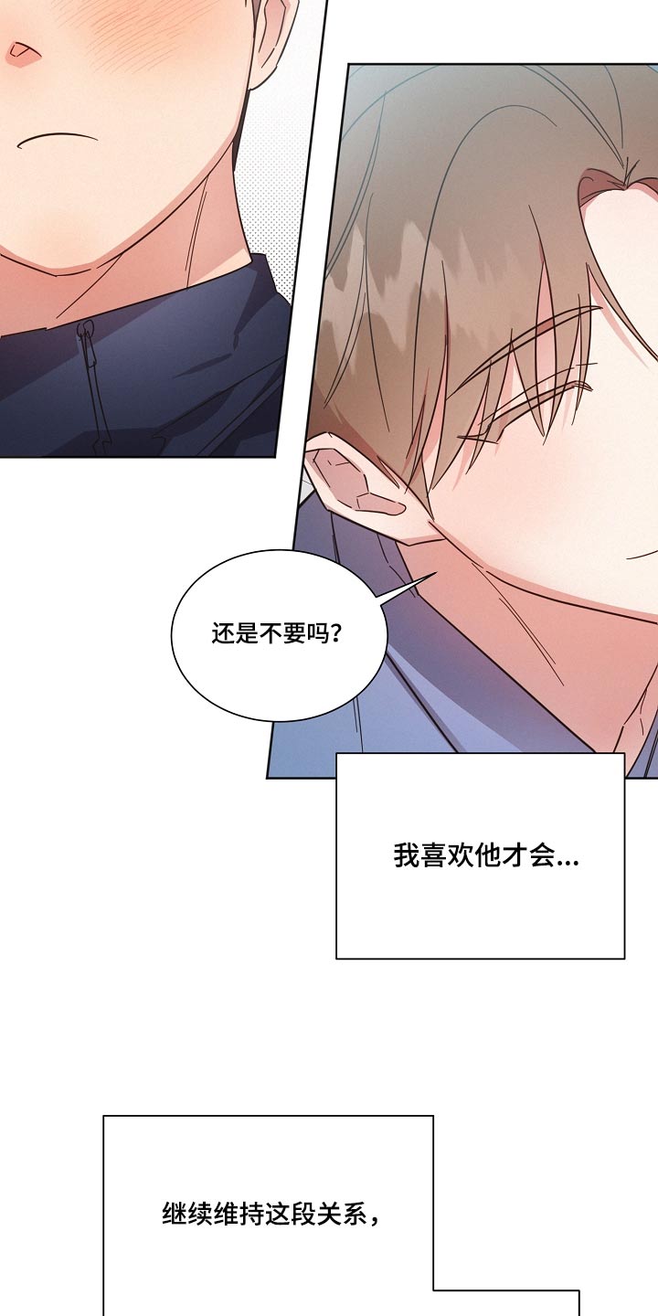 《好人先生》第102话 第15页
