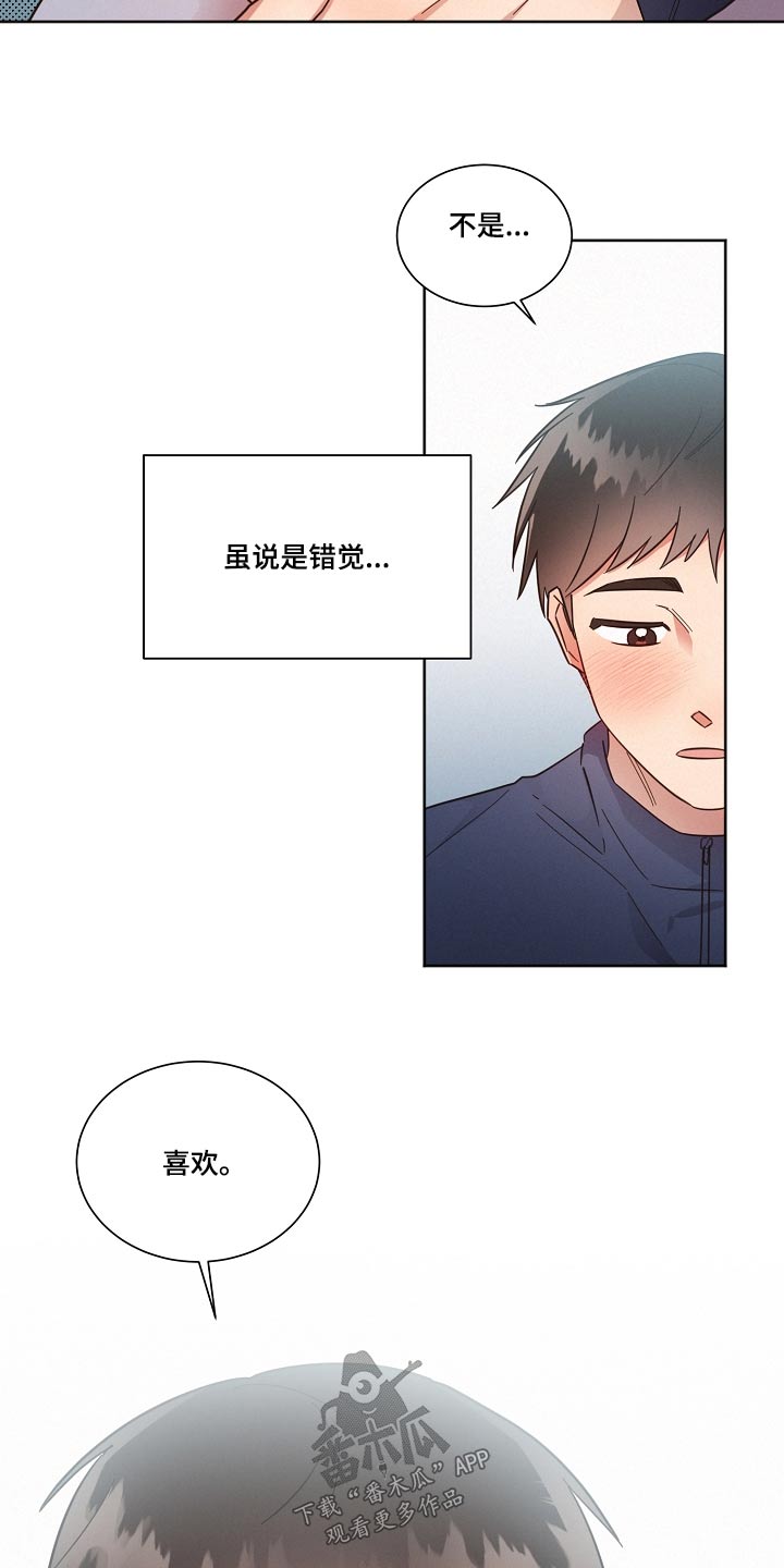 《好人先生》第102话 第17页
