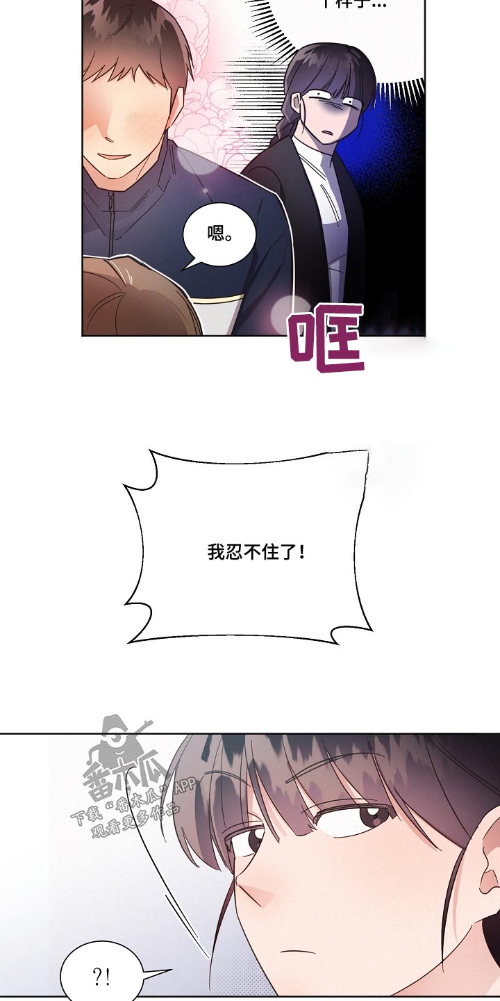 《好人先生》第102话 第20页