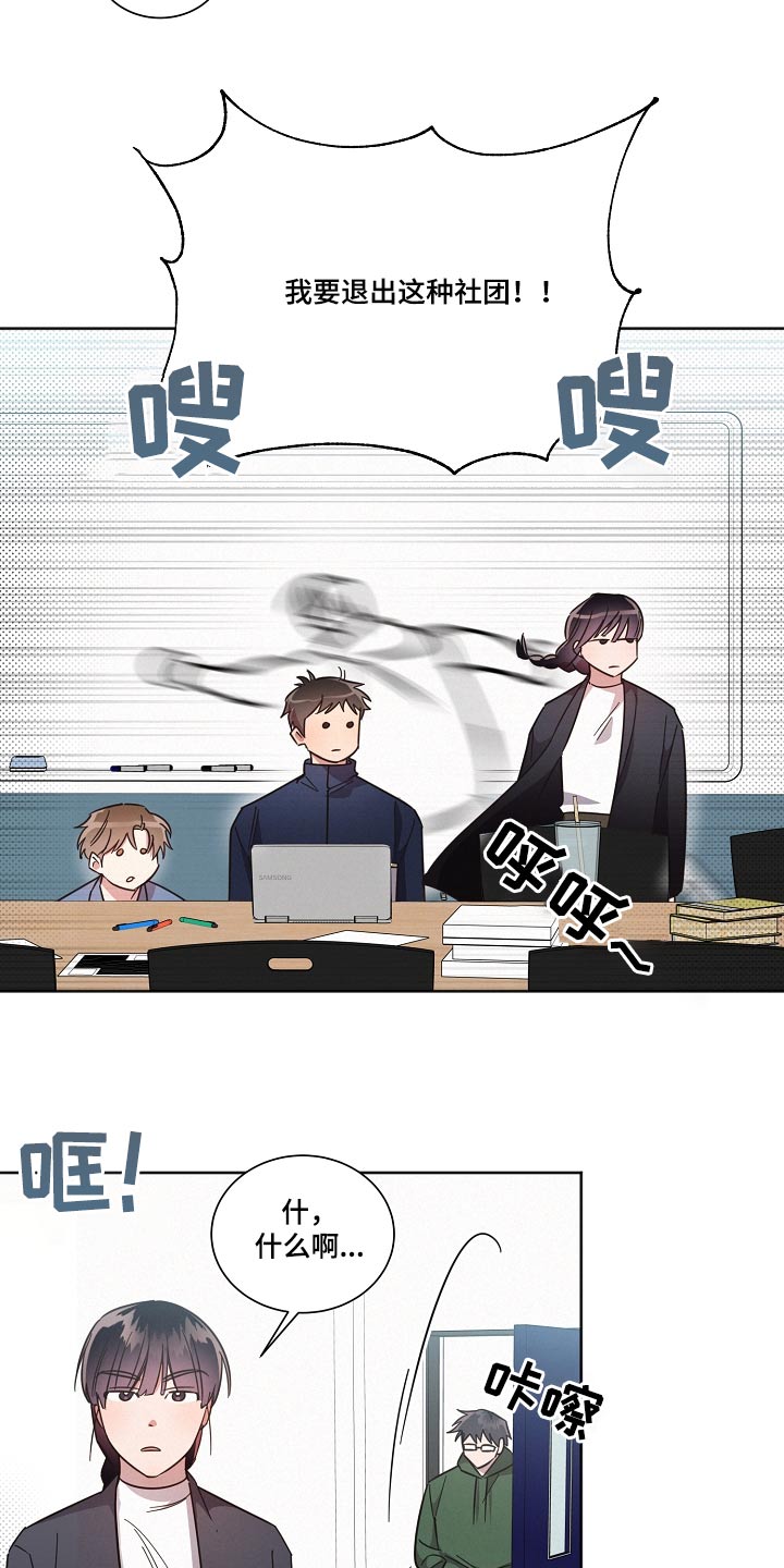 《好人先生》第102话 第21页