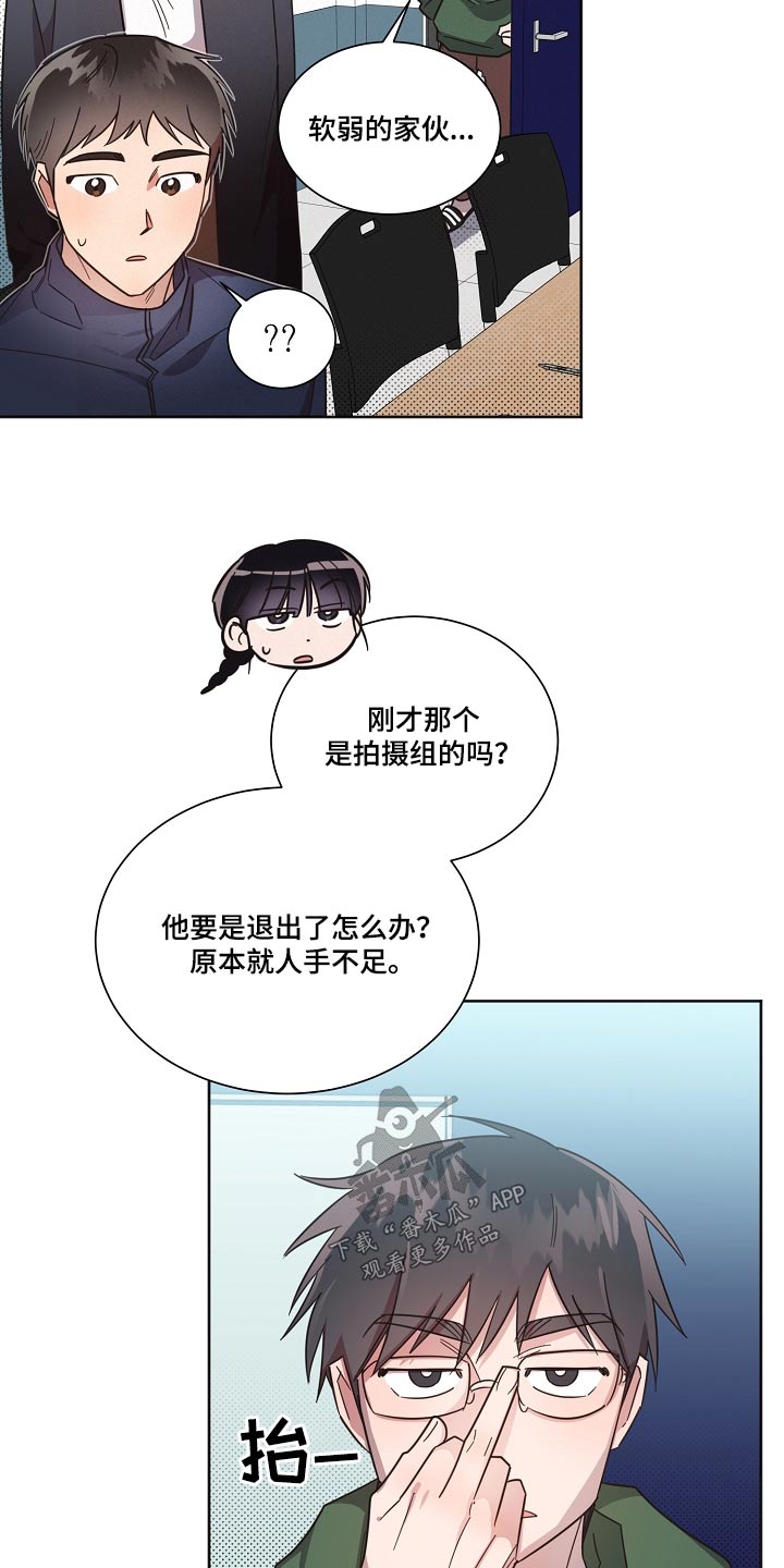 《好人先生》第102话 第22页