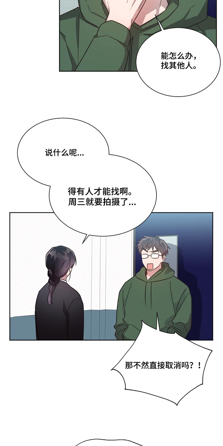《好人先生》第102话 第23页
