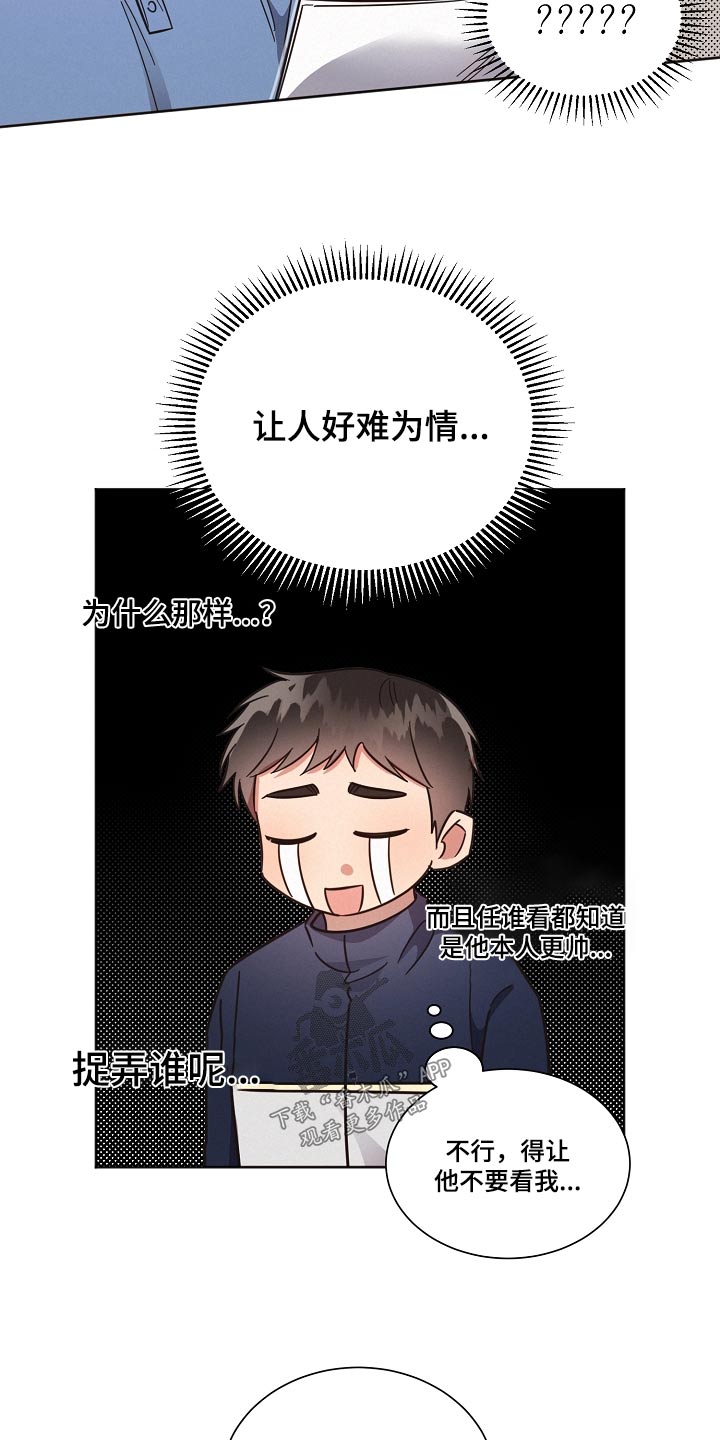 《好人先生》第102话 第3页