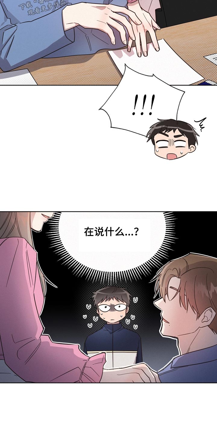 《好人先生》第102话 第5页