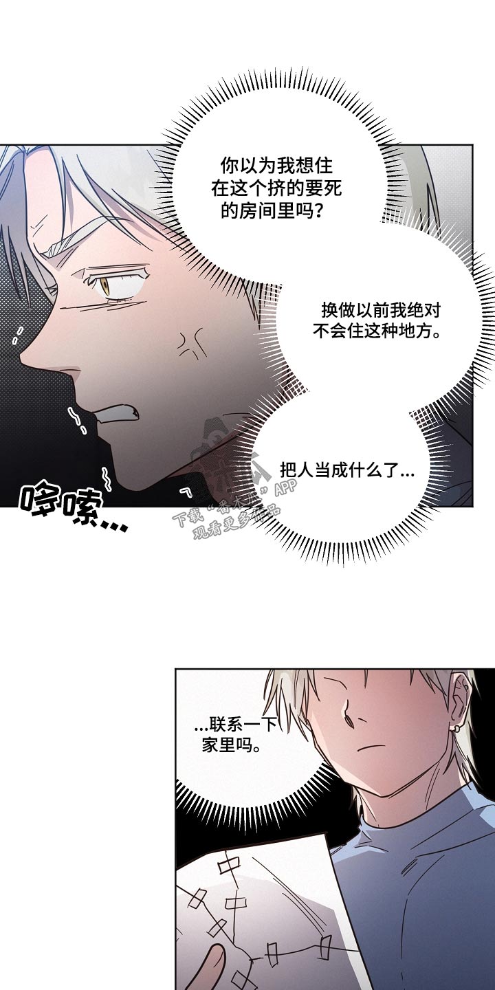 《好人先生》第101话 第10页
