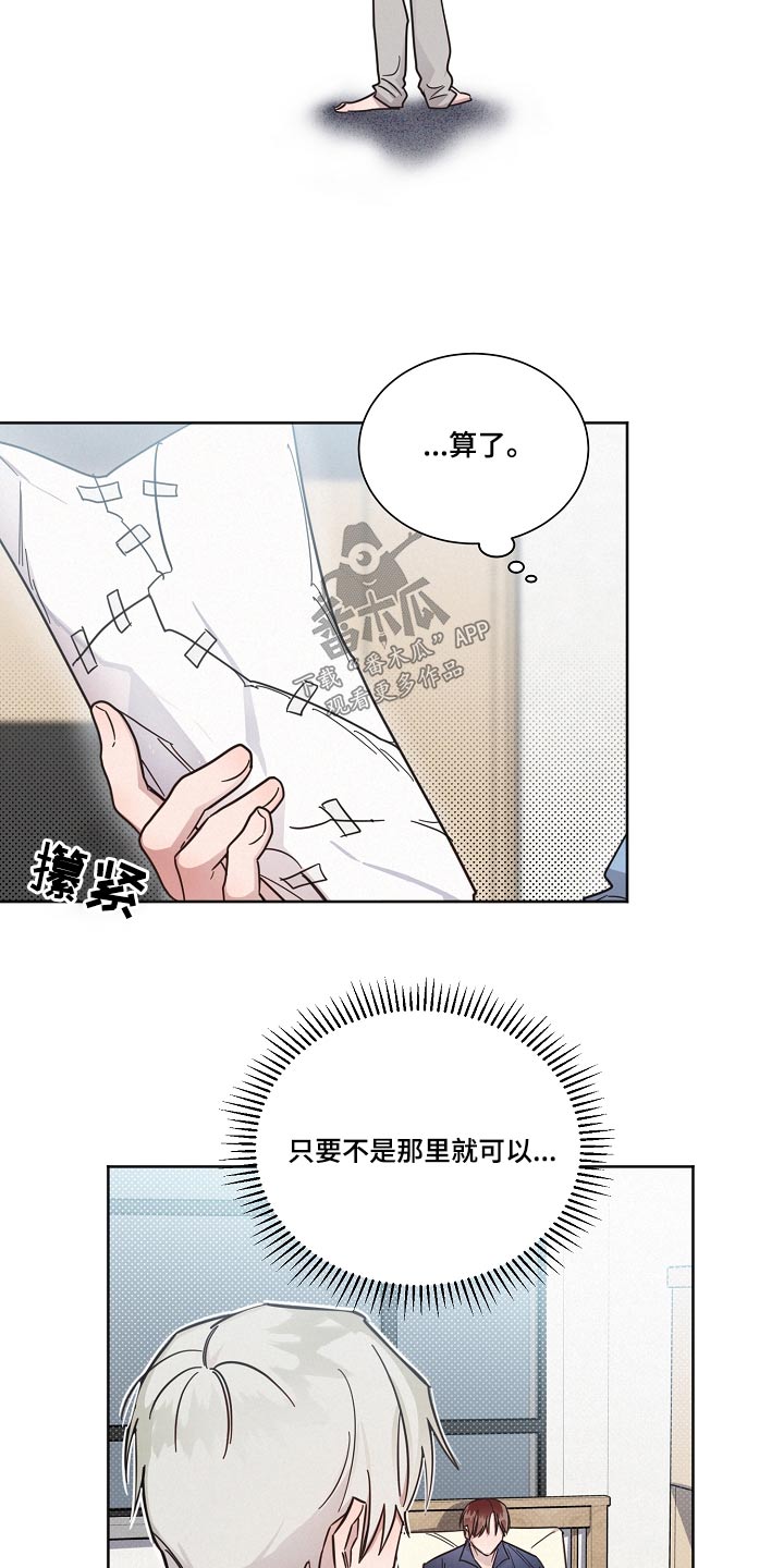 《好人先生》第101话 第14页
