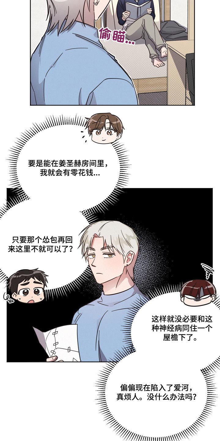 《好人先生》第101话 第15页