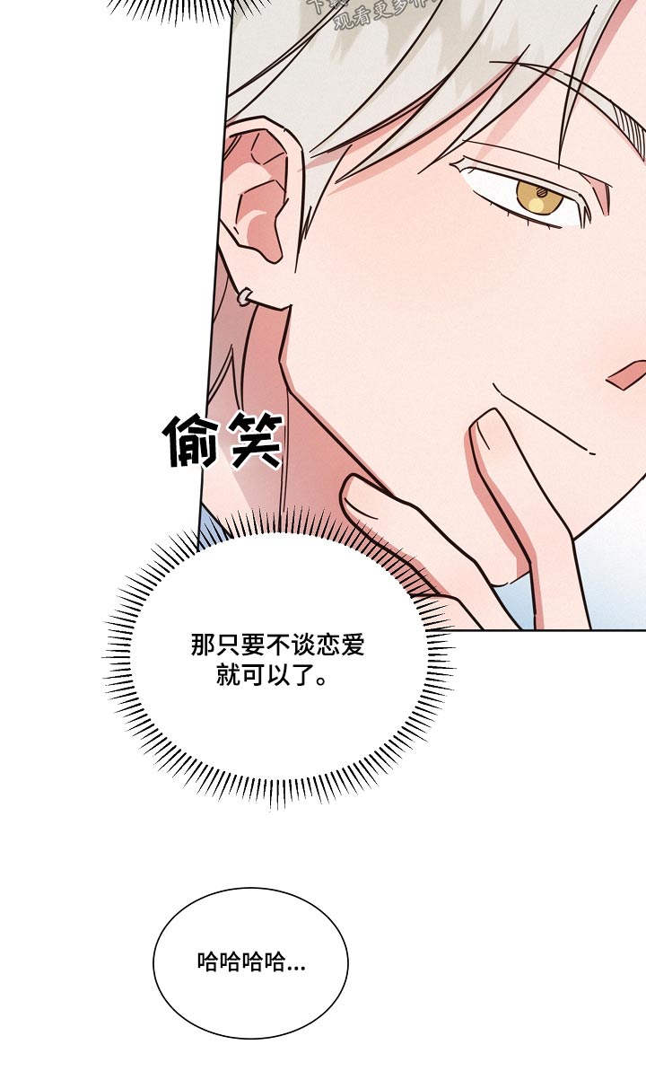《好人先生》第101话 第18页
