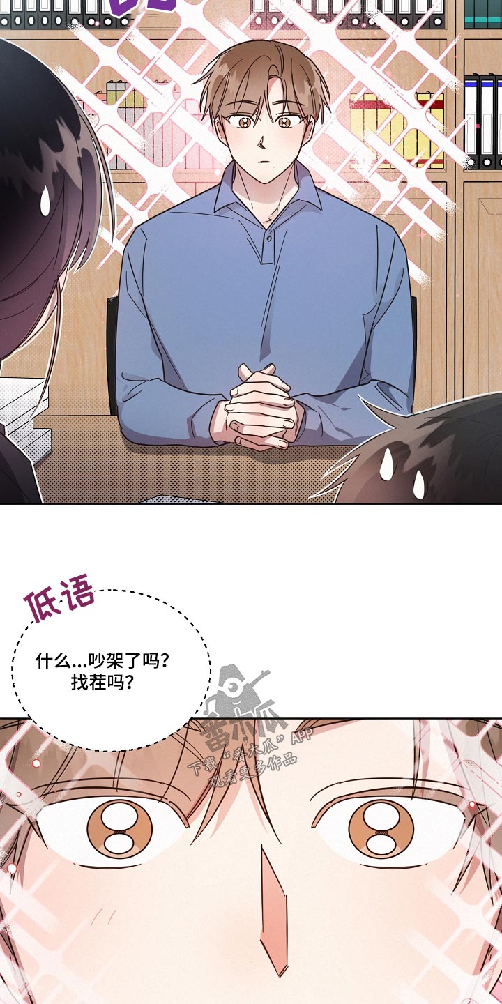 《好人先生》第101话 第22页