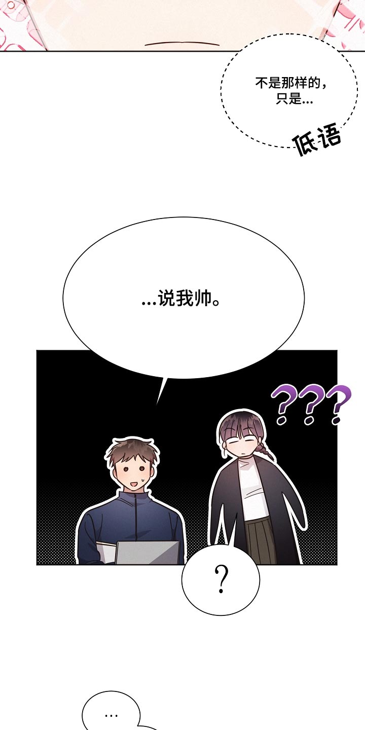 《好人先生》第101话 第23页