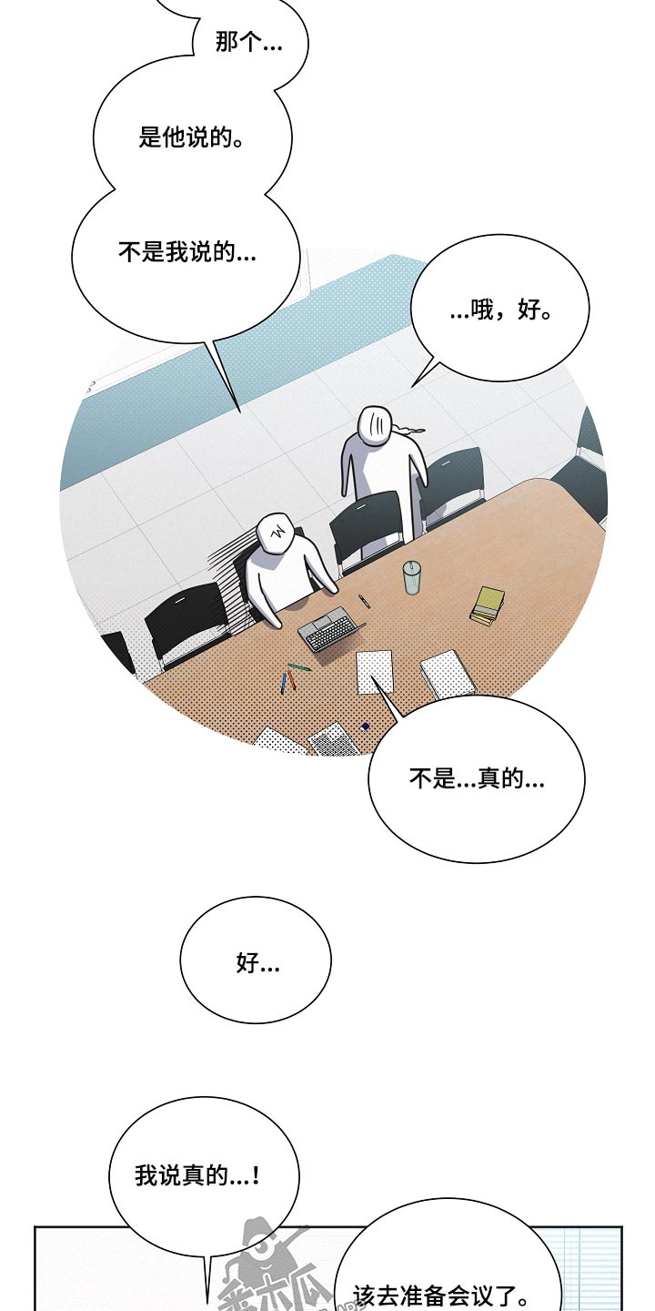 《好人先生》第101话 第24页
