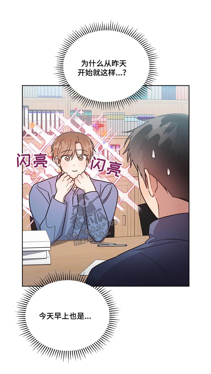 《好人先生》第101话 第26页