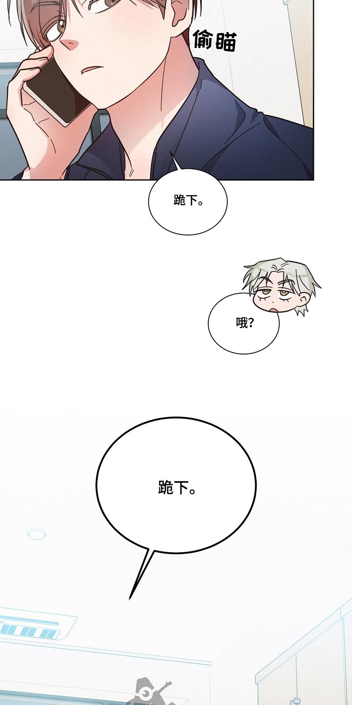 《好人先生》第101话 第5页