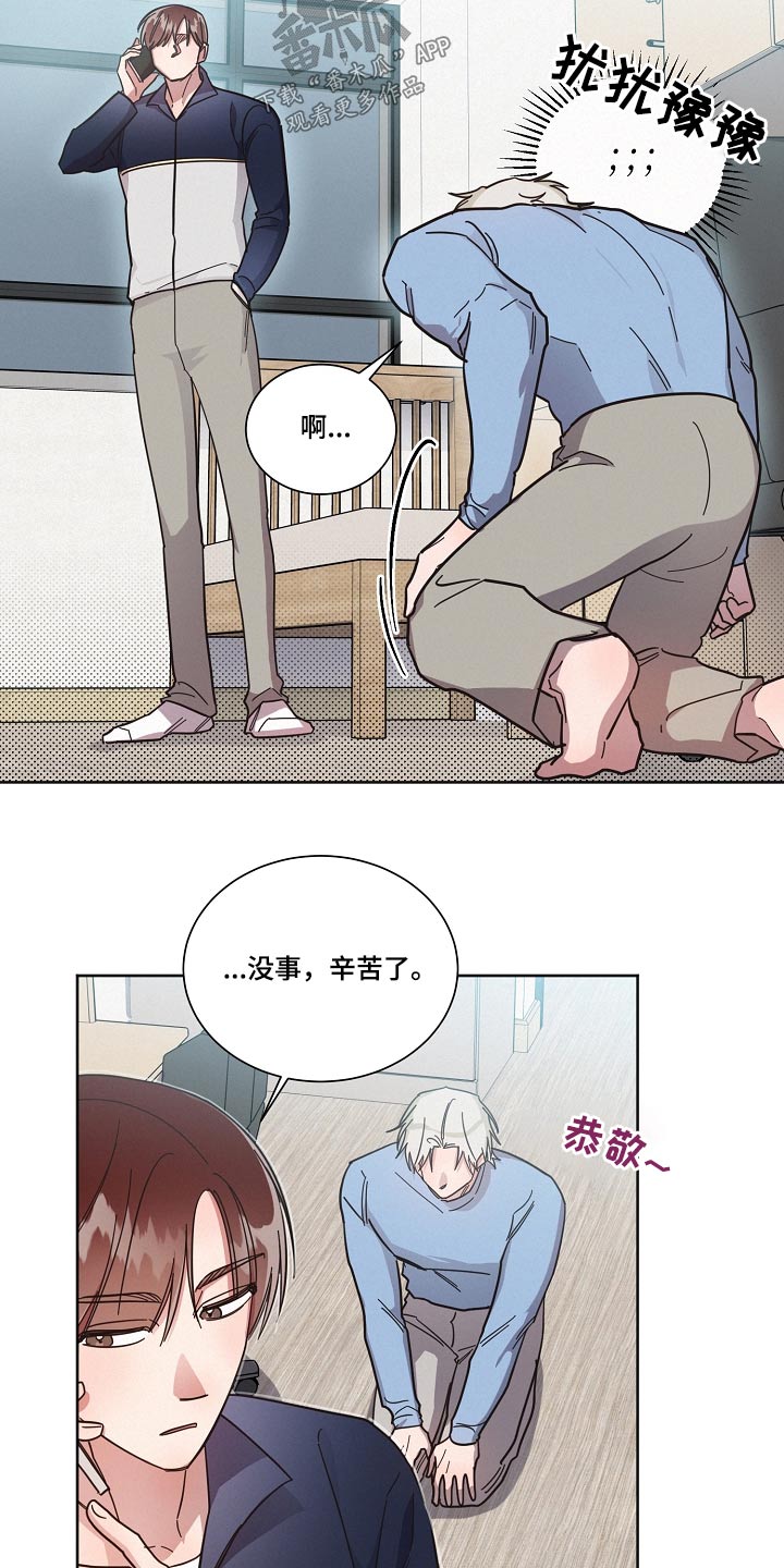 《好人先生》第101话 第6页